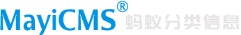 螞蟻CMS分類(lèi)信息系統(tǒng)